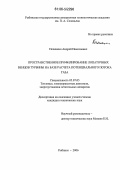 Печенкин, Андрей Николаевич. Пространственное профилирование лопаточных венцов турбины на базе расчета потенциального потока газа: дис. кандидат технических наук: 05.07.05 - Тепловые, электроракетные двигатели и энергоустановки летательных аппаратов. Рыбинск. 2006. 142 с.
