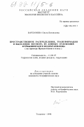 Варламова, Ольга Евгеньевна. Пространственное распределение, трансформация и выделение фосфора из донных отложений Куйбышевского водохранилища: На прим. Приплотин. плеса: дис. кандидат географических наук: 11.00.07 - Гидрология суши, водные ресурсы, гидрохимия. Тольятти. 1998. 118 с.