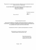 Блохин, Дмитрий Сергеевич. Пространственное строение олигопептидов в растворе и в комплексе с моделью поверхности биологической мембраны по данным методов спектроскопии ЯМР: дис. кандидат наук: 01.04.07 - Физика конденсированного состояния. Казань. 2014. 149 с.