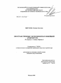 Вытулева, Ксения Олеговна. Пространственные эксперименты в новейшей архитектуре: к вопросу о "новых образах": дис. кандидат искусствоведения: 17.00.04 - Изобразительное и декоративно-прикладное искусство и архитектура. Москва. 2010. 243 с.