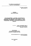 Крылова, Юлия Викторовна. Пространственные и сезонные закономерности распределения природных метаболитов и других химических соединений в воде Ладожского озера, определяемых методами газохроматографического анализа: дис. кандидат географических наук: 11.00.11 - Охрана окружающей среды и рациональное использование природных ресурсов. Санкт-Петербург. 1999. 272 с.