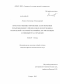Акимов, Александр Александрович. Пространственные и временные характеристики четырехволнового преобразователя излучения на резонансной и тепловой нелинейностях при больших коэффициентах отражения: дис. кандидат наук: 01.04.05 - Оптика. Самара. 2013. 114 с.