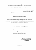 Фирсова, Наталья Викторовна. Пространственные и временные характеристики экспрессии генов, кодирующих регуляторные факторы TGFbeta2, PITX2 и FOXC1, в тканях глаза человека в ходе пренатального развития: дис. кандидат биологических наук: 03.00.30 - Биология развития, эмбриология. Москва. 2009. 128 с.
