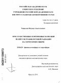 Тащилин, Михаил Анатольевич. Пространственные и временные вариации полей ультрафиолетовой радиации на территории Сибири: дис. кандидат физико-математических наук: 25.00.29 - Физика атмосферы и гидросферы. Иркутск. 2011. 115 с.