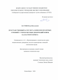 Засухин Илья Витальевич. Пространственный расчет металлических пролетных строений с учетом местных деформаций плиты балластного корыта: дис. кандидат наук: 00.00.00 - Другие cпециальности. ФГБОУ ВО «Сибирский государственный университет путей сообщения». 2023. 168 с.