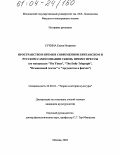 Сухина, Елена Игоревна. Пространство и время в современном британском и русском самосознании сквозь призму прессы: По материалам "The Times", "The Daily Telegraph", "Независимой газеты" и "Аргументов и фактов": дис. кандидат культурологии: 24.00.01 - Теория и история культуры. Москва. 2004. 185 с.