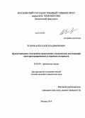 Егоров, Александр Владимирович. Просвечивающая электронная микроскопия в комплексном исследовании наноструктурированных углеродных материалов: дис. кандидат наук: 02.00.04 - Физическая химия. Москва. 2014. 195 с.