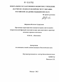 Шаранова, Наталья Эдуардовна. Протеомная характеристика сыворотки крови, цитозольной и микросомальной фракций гепатоцитов крыс при адаптации к характеру питания в процессе онтогенеза: дис. кандидат биологических наук: 03.01.04 - Биохимия. Москва. 2012. 107 с.