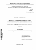 Гаранин, Олег Юрьевич. Протестная активность молодежи в условиях политической модернизации современной России: дис. кандидат политических наук: 23.00.02 - Политические институты, этнополитическая конфликтология, национальные и политические процессы и технологии. Волгоград. 2009. 189 с.