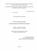 Пушкарева, Наталья Николаевна. Протестный потенциал современной российской молодежи: дис. кандидат наук: 22.00.04 - Социальная структура, социальные институты и процессы. [Москва]. 2013. 126 с.