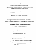 Ворошилин, Юрий Геннадьевич. Протезирование пациентов с малыми включенными дефектами зубных рядов волоконно-композитными адгезивными мостовидными протезами с односторонней опорой: дис. кандидат медицинских наук: 14.01.14 - Стоматология. Тверь. 2013. 139 с.