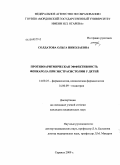 Солдатова, Ольга Николаевна. Противоаритмическая активность фенкарола при экстрасистолии у детей: дис. кандидат медицинских наук: 14.00.25 - Фармакология, клиническая фармакология. Саранск. 2009. 135 с.