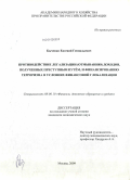 Быченко, Евгений Геннадьевич. Противодействие легализации (отмыванию) доходов, полученных преступным путём, и финансирования терроризма в условиях финансовой глобализации: дис. кандидат экономических наук: 08.00.10 - Финансы, денежное обращение и кредит. Москва. 2009. 151 с.