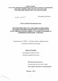 Денисов, Иван Константинович. Противодействие легализации (отмыванию) доходов, приобретенных преступным путем в российских корпорациях: уголовно-правовые и криминологические аспекты: дис. кандидат юридических наук: 12.00.08 - Уголовное право и криминология; уголовно-исполнительное право. Москва. 2011. 194 с.
