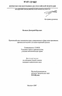 Беляков, Дмитрий Юрьевич. Противодействие мошенничествам, совершаемым в сфере автострахования: криминологический и уголовно-правовой аспекты: дис. кандидат юридических наук: 12.00.08 - Уголовное право и криминология; уголовно-исполнительное право. Москва. 2007. 167 с.