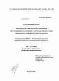 Усова, Мария Евгеньевна. Противодействие недружественным поглощениям как элемент системы обеспечения экономической безопасности России: дис. кандидат экономических наук: 08.00.05 - Экономика и управление народным хозяйством: теория управления экономическими системами; макроэкономика; экономика, организация и управление предприятиями, отраслями, комплексами; управление инновациями; региональная экономика; логистика; экономика труда. Москва. 2010. 148 с.