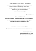 Кунев Денис Анатольевич. Противодействие перемещению преступных активов за рубеж и их возврат в Российскую Федерацию: уголовно-процессуальные аспекты: дис. кандидат наук: 12.00.09 - Уголовный процесс, криминалистика и судебная экспертиза; оперативно-розыскная деятельность. ФГАОУ ВО «Московский государственный институт международных отношений (университет) Министерства иностранных дел Российской Федерации». 2019. 289 с.