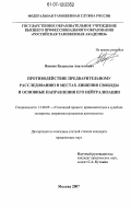 Ищенко, Владислав Анатольевич. Противодействие предварительному расследованию в местах лишения свободы и основные направления его нейтрализации: дис. кандидат юридических наук: 12.00.09 - Уголовный процесс, криминалистика и судебная экспертиза; оперативно-розыскная деятельность. Москва. 2007. 176 с.