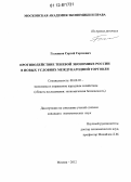 Гуленков, Сергей Сергеевич. Противодействие теневой экономике России в новых условиях международной торговли: дис. кандидат экономических наук: 08.00.05 - Экономика и управление народным хозяйством: теория управления экономическими системами; макроэкономика; экономика, организация и управление предприятиями, отраслями, комплексами; управление инновациями; региональная экономика; логистика; экономика труда. Москва. 2012. 178 с.
