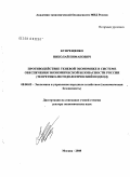 Купрещенко, Николай Пиманович. Противодействие теневой экономике в системе обеспечения экономической безопасности России: теоретико-методологический подход: дис. доктор экономических наук: 08.00.05 - Экономика и управление народным хозяйством: теория управления экономическими системами; макроэкономика; экономика, организация и управление предприятиями, отраслями, комплексами; управление инновациями; региональная экономика; логистика; экономика труда. Москва. 2008. 368 с.