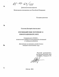 Соломин, Дмитрий Анатольевич. Противодействие терроризму в информационной сфере: дис. кандидат политических наук: 23.00.04 - Политические проблемы международных отношений и глобального развития. Москва. 2004. 197 с.