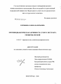 Сорокина, Елена Валерьевна. Противодиабетическая активность сухого экстракта Гимнемы лесной: дис. кандидат биологических наук: 14.00.25 - Фармакология, клиническая фармакология. Волгоград. 2008. 163 с.
