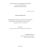 Зыбина, Анна Михайловна. Противоэпилептические эффекты карбамазепина, включенного в полимерные наночастицы: дис. кандидат наук: 03.03.01 - Физиология. Москва. 2018. 127 с.