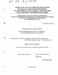 Пятков, Виктор Николаевич. Противопожарная защита автомобильных цехов: дис. кандидат технических наук: 05.26.03 - Пожарная и промышленная безопасность (по отраслям). Москва. 2005. 201 с.