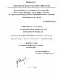 Лобанова, Нина Александровна. Противопожарная защита систем безопасности новых АЭС: дис. кандидат технических наук: 05.26.03 - Пожарная и промышленная безопасность (по отраслям). Москва. 2006. 209 с.