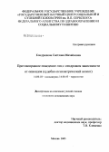 Кондрашова, Светлана Михайловна. Противоправное поведение лиц с синдромом зависимости от опиоидов (судебно-психиатрический аспект): дис. кандидат медицинских наук: 14.00.18 - Психиатрия. Москва. 2005. 178 с.