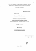 Попыванова, Юлия Викторовна. Противорецидивный эффект иммуномодулирующей терапии при хроническом пиелонефрите у детей: дис. кандидат медицинских наук: 14.01.08 - Педиатрия. Архангельск. 2011. 108 с.