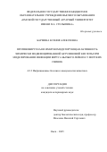 Бармина Ксения Алексеевна. Противовирусная и иммуномодулирующая активность химически модифицированной бетулиновой кислоты при моделировании инфекции вируса бычьего лейкоза у морских свинок: дис. кандидат наук: 00.00.00 - Другие cпециальности. ФГБОУ ВО «Омский государственный аграрный университет имени П.А. Столыпина». 2025. 154 с.