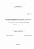 Борисова, Дина Рашидовна. Проточное сорбционно-жидкостно-хроматографическое определение фенолов и фталатов с использованием углеродного сорбента и субкритической воды: дис. кандидат наук: 02.00.02 - Аналитическая химия. Москва. 2017. 146 с.