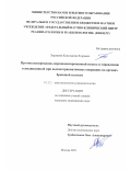 Харламов Константин Егорович. Протоколизированно-персонализированный подход к управлению гемодинамикой при высокотравматичных операциях на органах брюшной полости: дис. кандидат наук: 00.00.00 - Другие cпециальности. ФГБНУ «Федеральный научно-клинический центр реаниматологии и реабилитологии». 2023. 116 с.