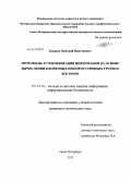 Захаров, Дмитрий Викторович. Протоколы аутентификации информации на основе вычислений в конечных некоммутативных группах векторов: дис. кандидат технических наук: 05.13.19 - Методы и системы защиты информации, информационная безопасность. Санкт-Петербург. 2013. 118 с.