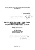 Купина, Елена Павловна. Протолитические реакции в полярографии 5-гидрокси-2(5Н)-фуранона и некоторых его структурных аналогов: дис. кандидат химических наук: 02.00.04 - Физическая химия. Краснодар. 2001. 123 с.