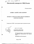 Клишас, Андрей Александрович. Процедура ампаро как форма конституционного контроля в Мексике: дис. кандидат юридических наук: 12.00.02 - Конституционное право; муниципальное право. Москва. 2002. 211 с.