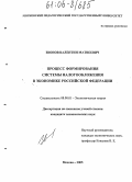 Звонов, Валентин Матвеевич. Процесс формирования системы налогообложения в экономике Российской Федерации: дис. кандидат экономических наук: 08.00.01 - Экономическая теория. Москва. 2005. 183 с.