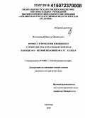 Непомнящий, Виктор Михайлович. Процесс и проблемы жилищного строительства в Краснодарском крае в конце 50-х - первой половине 80-х гг. XX века: дис. кандидат наук: 07.00.02 - Отечественная история. Армавир. 2015. 213 с.