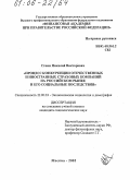 Стоян, Николай Викторович. Процесс конкуренции отечественных и иностранных страховых компаний на российском рынке и его социальные последствия: дис. кандидат социологических наук: 22.00.03 - Экономическая социология и демография. Москва. 2005. 179 с.