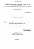 Мельникова, Юлия Николаевна. Процесс концентрации капитала в транснациональных компаниях на современном этапе: дис. кандидат экономических наук: 08.00.14 - Мировая экономика. Москва. 2006. 216 с.