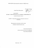 Азявин, Роман Николаевич. Процесс миротворчества в условиях современности: социологический анализ: дис. кандидат социологических наук: 22.00.04 - Социальная структура, социальные институты и процессы. Краснодар. 2011. 169 с.