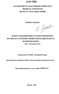 Тюркер Ташансу. Процесс модернизации в Османской Империи и России и его отражение в имперской и националистической идеологии: XIX - начало XX в.: дис. кандидат исторических наук: 07.00.03 - Всеобщая история (соответствующего периода). Москва. 2007. 134 с.