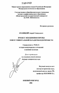 Браницкий, Андрей Геннадьевич. Процесс объединения Европы: поиск универсальной парадигмы идентичности: дис. доктор исторических наук: 07.00.15 - История международных отношений и внешней политики. Нижний Новгород. 2006. 501 с.