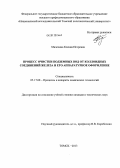Мачехина, Ксения Игоревна. Процесс очистки подземных вод от коллоидных соединений железа и его аппаратурное оформление: дис. кандидат технических наук: 05.17.08 - Процессы и аппараты химической технологии. Томск. 2013. 121 с.