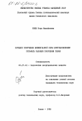 Влох, Вера Михайловна. Процесс получения элементарной серы восстановлением сульфата кальция природным газом: дис. кандидат технических наук: 05.17.01 - Технология неорганических веществ. Львов. 1983. 210 с.
