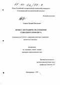 Андреев, Валерий Витальевич. Процесс посредничества в решении социального конфликта: дис. кандидат социологических наук: 22.00.04 - Социальная структура, социальные институты и процессы. Новочеркасск. 1999. 163 с.