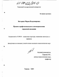 Батырева, Мария Владимировна. Процесс профессионального самоопределения городской молодежи: дис. кандидат социологических наук: 22.00.04 - Социальная структура, социальные институты и процессы. Тюмень. 2003. 179 с.
