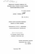 Дембеле, Сулейман. Процесс работы планетарно-роликового аппарата на уборке кукурузы: дис. кандидат технических наук: 05.20.01 - Технологии и средства механизации сельского хозяйства. Краснодар. 1985. 209 с.