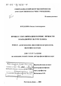 Богданова, Оксана Александровна. Процесс секуляризации и кризис личности в западной культуре XX в.: дис. доктор философских наук: 09.00.13 - Философия и история религии, философская антропология, философия культуры. Ростов-на-Дону. 2001. 277 с.